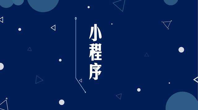 勐腊微信小程序开发公司分析企业如何发挥小程序的作用